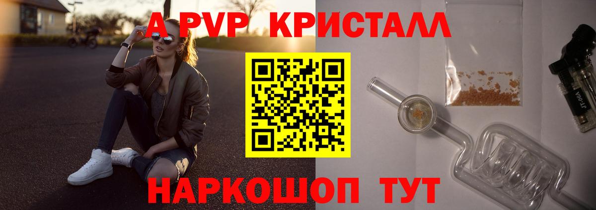 APVP СК КРИС  А ПВП  как найти закладки  Кувандык  Alpha-PVP Crystall  А ПВП СК  Вход с VPN 