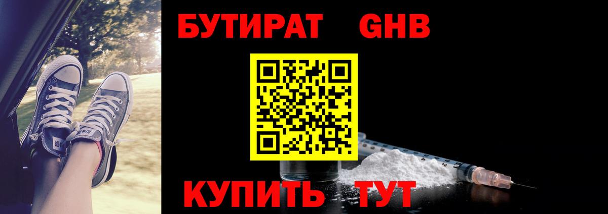 БУТИРАТ Butirat  БУТИРАТ  Кувандык  Вход с VPN 