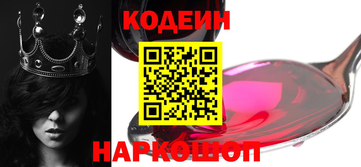 Codein Purple Drank  Кодеиновый сироп Lean Purple Drank  Кувандык  Вход с VPN 