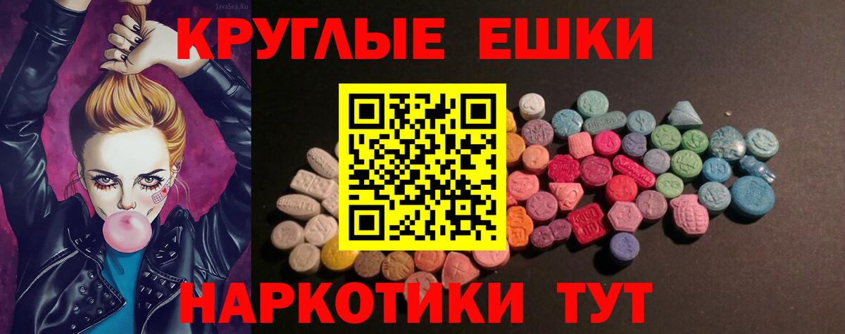 Экстази круглые Кувандык