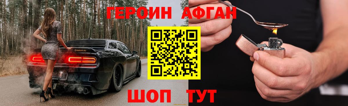 ГЕРОИН  Вход с VPN  Кувандык  Героин хмурый 