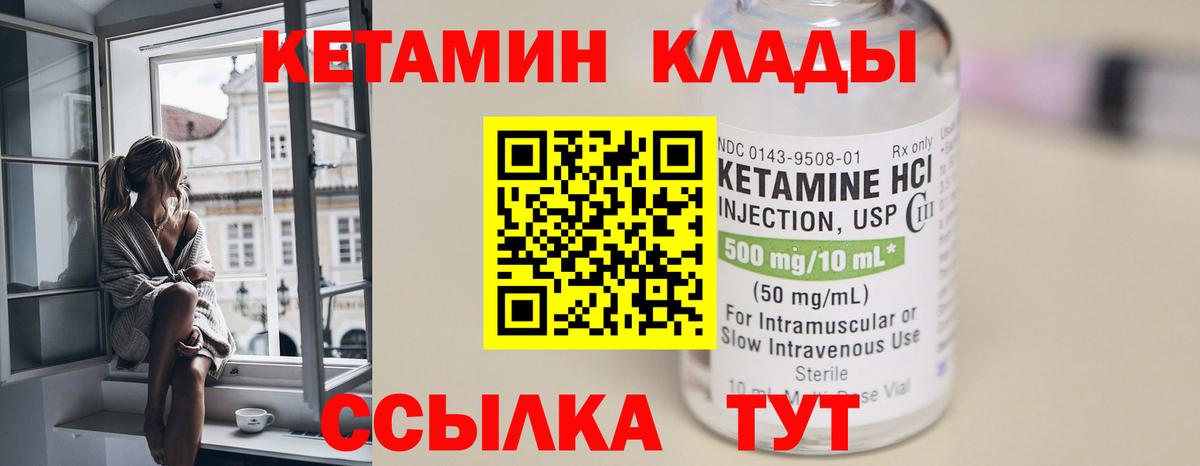 Кетамин VHQ  Кетамин VHQ  Вход с VPN  МЕГА ONION  Кувандык 