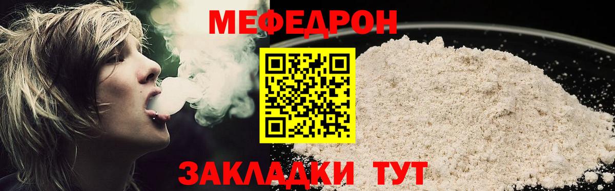 Мефедрон кристаллы Кувандык