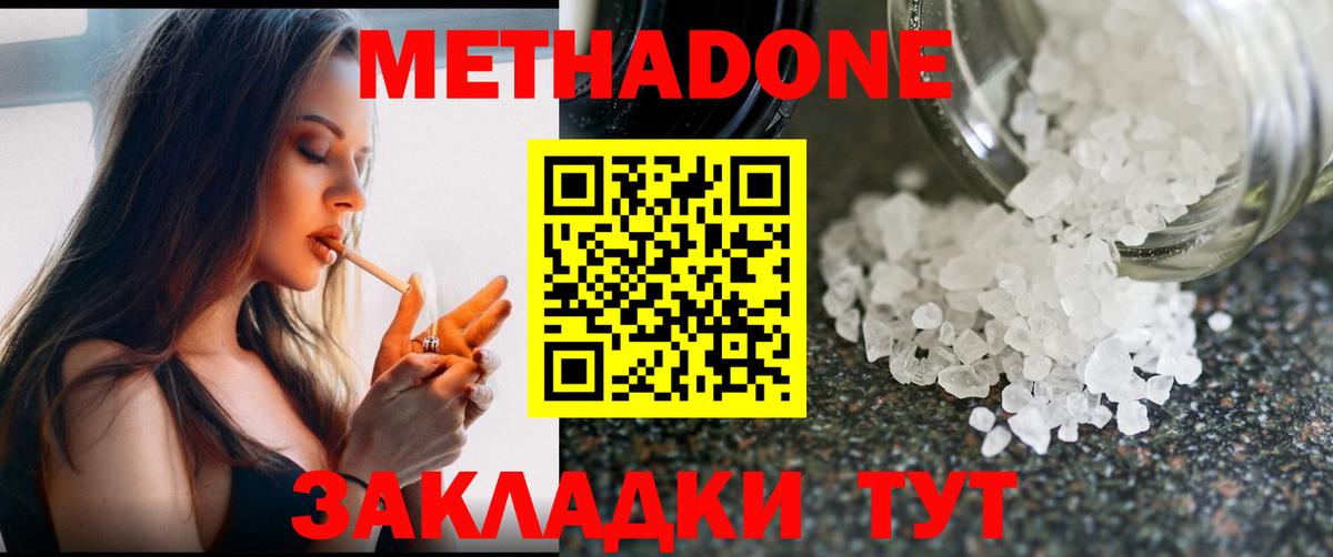 МЕТАДОН кристалл  Вход с VPN  площадка Telegram  Метадон кристалл  Кувандык 